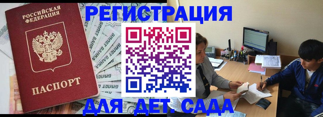 прописка 2025 в Мыски