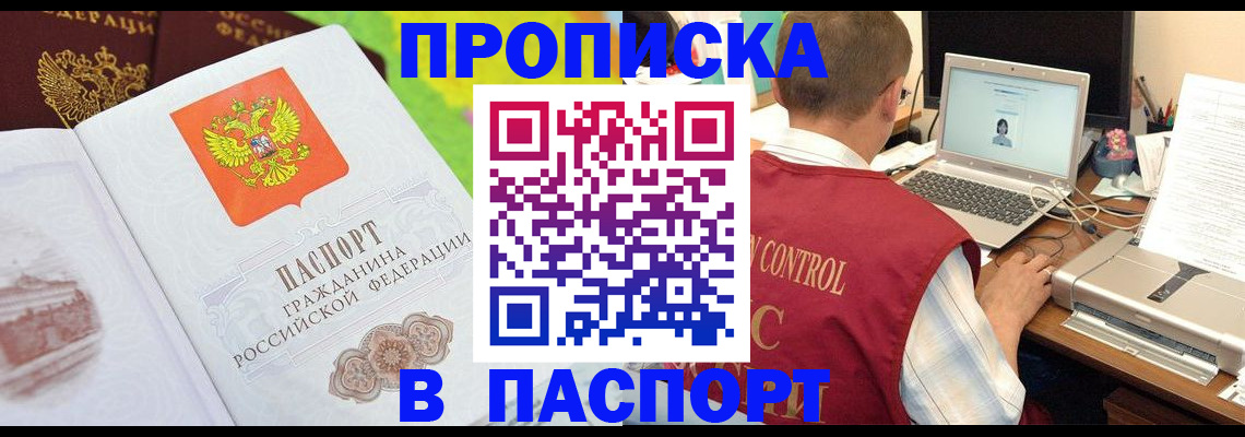 прописка для военкомата в Мыски