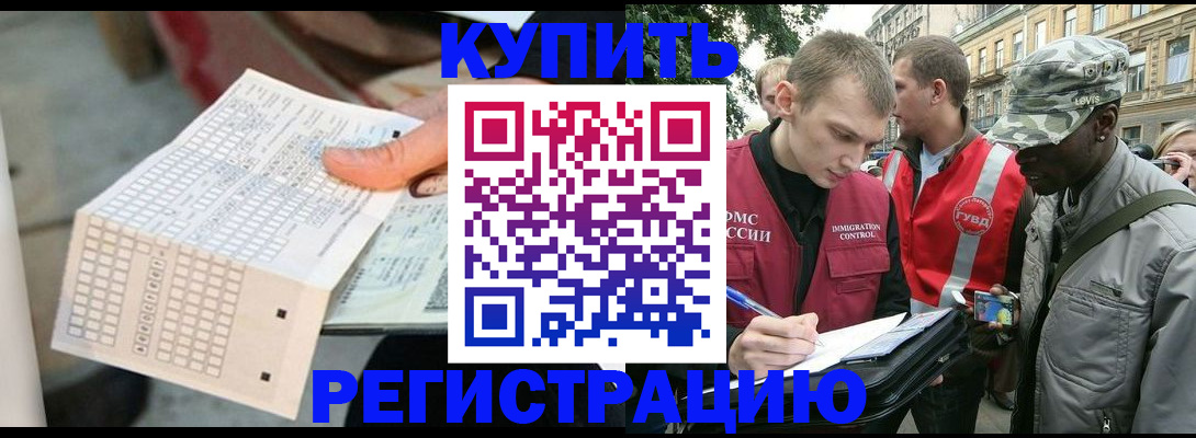 прописка для работы в Мыски